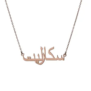 Arabic Personalized Name Necklace, 8K Solid Gold & Sterling Silver Pendant, Custom Made Jewelry for Special Occasions, Perfect Anniversary Gift